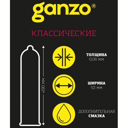 Презервативы Ganzo №3 Classic классические с обильной смазкой