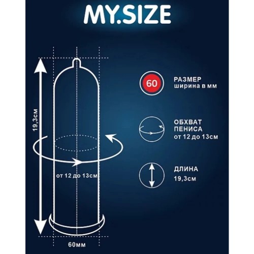Презервативы My.Size Mix №10 размер 60