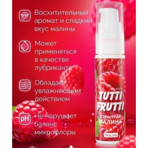 Оральный гель Tutti-frutti малина 30 гр