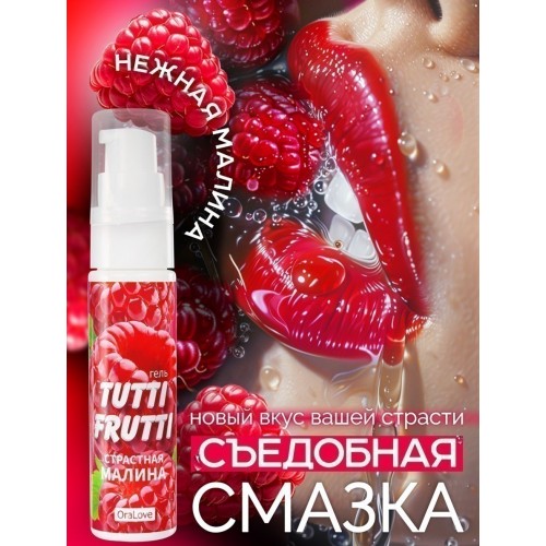 Оральный гель Tutti-frutti малина 30 гр