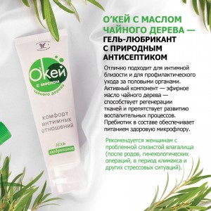 Гель-любрикант OК с маслом чайного дерева 15 мл (иной угол)