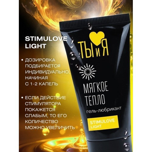 Гель-любрикант для мягкой стимуляции возбуждения Stimulove light 20 гр