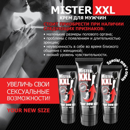 Крем для увеличения полового члена Крем Mister XXL 50 мл