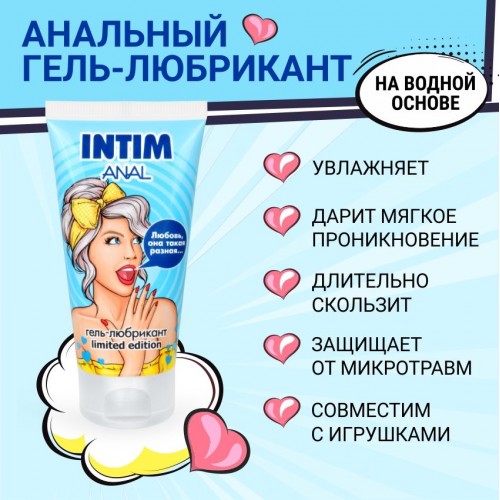 Гель-любрикант Intim Anal Limited Edition 50 гр