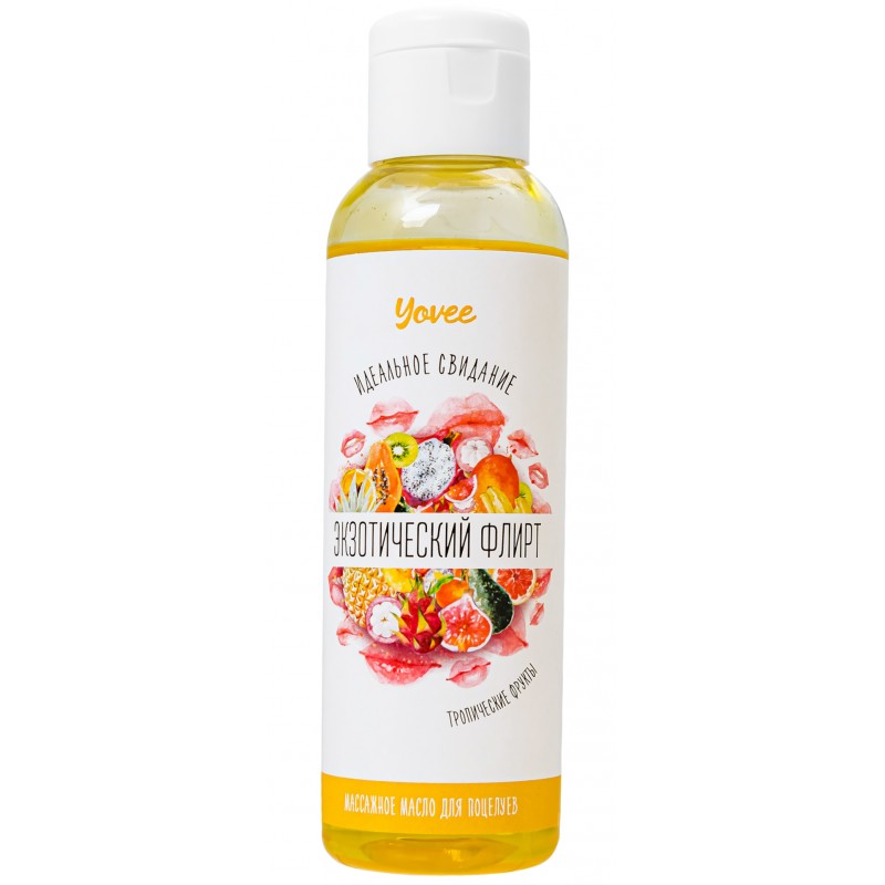 Съедобное массажное масло Yovee «Экзотический флирт» со вкусом тропических фруктов, 125 мл