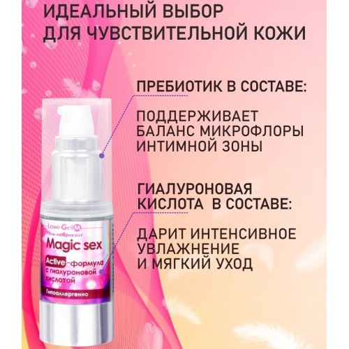 Гель-любрикант LoveGel с гиалуроновой кислотой 20 гр