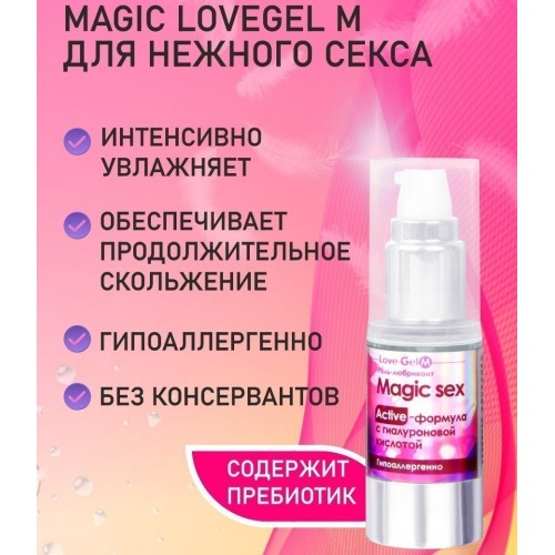 Гель-любрикант LoveGel с гиалуроновой кислотой 20 гр