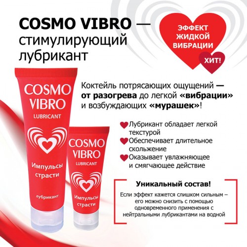 Любрикант Cosmo Vibro для женщин 25 г