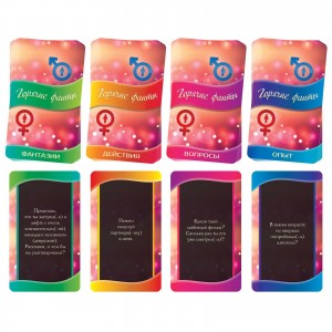 Игра с фантами Давай сближаться (иной угол)