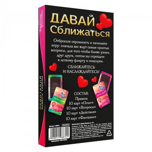 Игра с фантами Давай сближаться