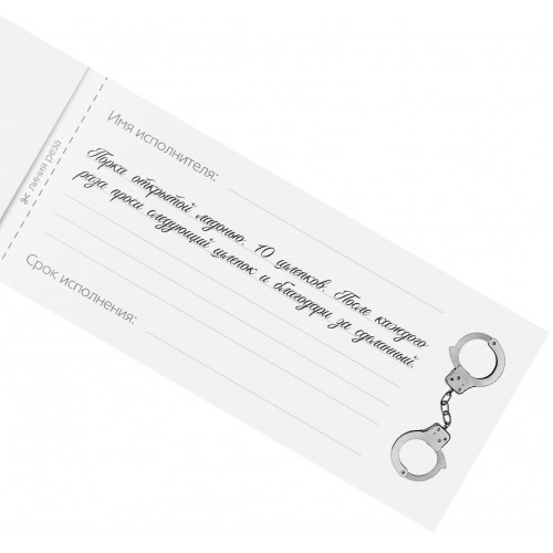 Чековая книжка Накажи меня