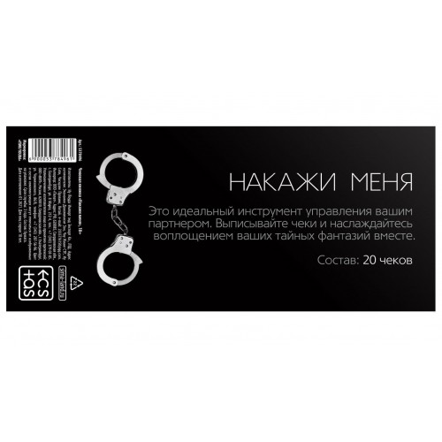 Чековая книжка Накажи меня