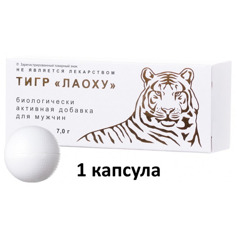 Тигр Лаоху для усиления потенции 1 шт