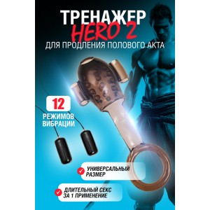 Многофункциональный тренажер для мужчин Erotist Hero 2, ТРЕ, черный, 13,8 см