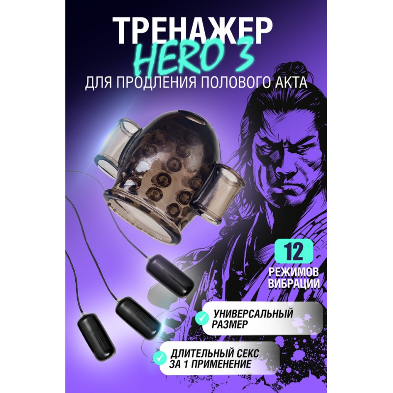 Многофункциональный тренажер для мужчин Erotist Hero 3, ТРЕ, черный, 5,3 см