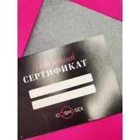 Сертификат на удовольствие