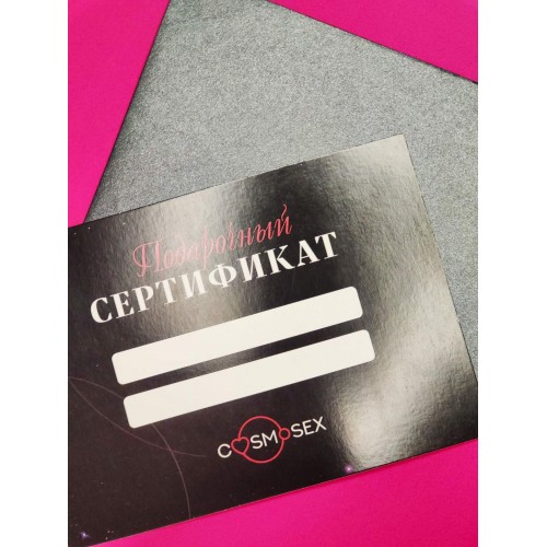 Сертификат на удовольствие