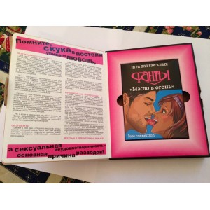 Игра настольная Фанты Флирт Масло в огонь(серия Рецепты страсти) (иной угол)