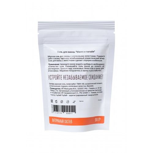 Соль для ванны Yovee by Toyfa «Когда хочется на море», с ароматом манго и папайи