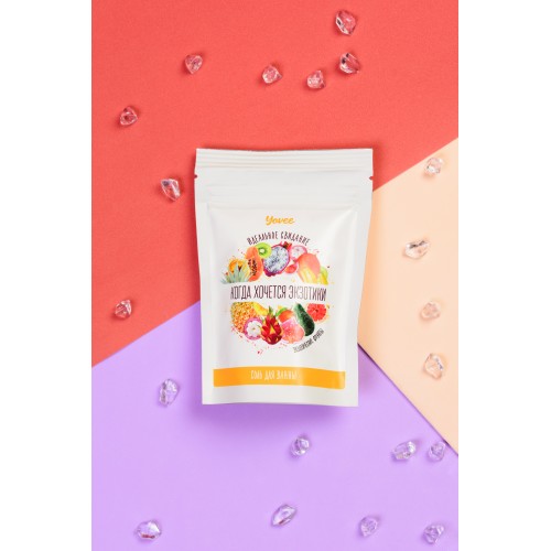 Соль для ванны Yovee by Toyfa «Когда хочется экзотики», с ароматом экзотических фруктов