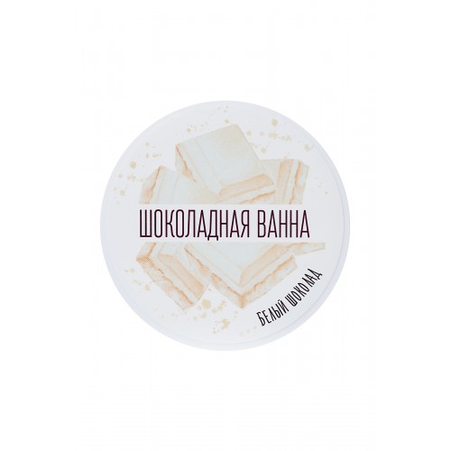 Сухие сливки для ванны Yovee by Toyfa «Шоколадная ванна», с ароматом белого шоколада