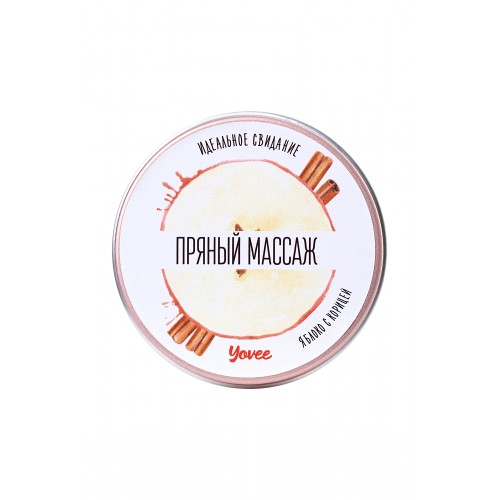 Массажная свеча Yovee by Toyfa «Пряный массаж», с ароматом яблока и корицы, 30 мл