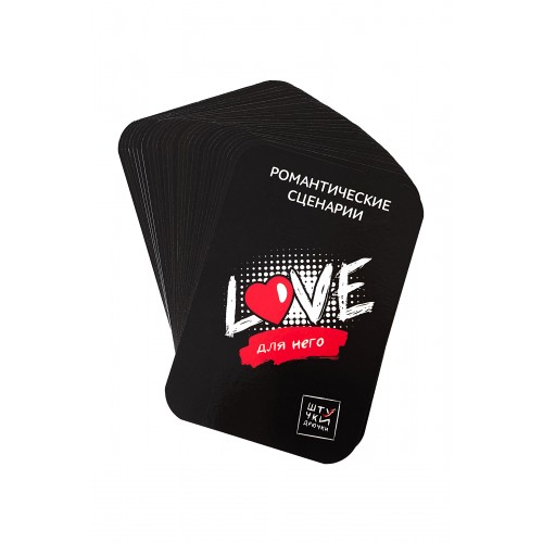 Набор сценариев Штучки-Дрючки «Романтические свидания: лайфхаки для чайников»