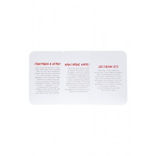 Набор сценариев Штучки-Дрючки «Романтические свидания: лайфхаки для чайников»