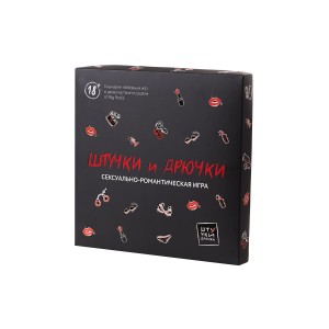 Сексуально-романтическая игра Штучки-Дрючки «Штучки и Дрючки»