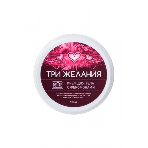 Крем Desire с феромонамиТри желания, 200 мл