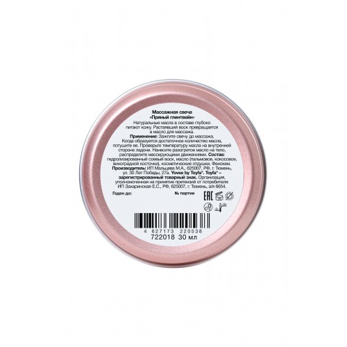 Массажная свеча Yovee by Toyfa Романтическое свидание «Согревающий массаж» с ароматом глинтвейна, 30 мл