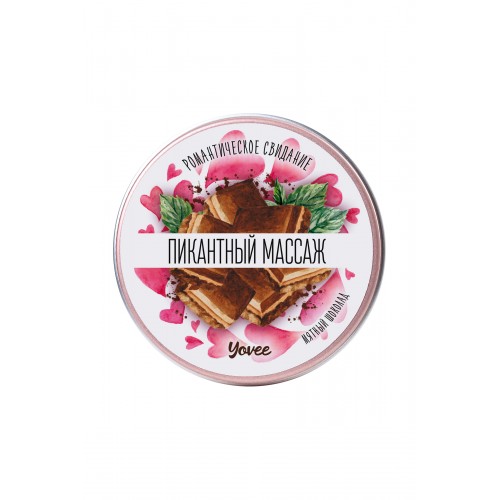 Массажная свеча Yovee by Toyfa Романтическое свидание «Пикантный массаж» с ароматом мятного шоколада, 30 мл
