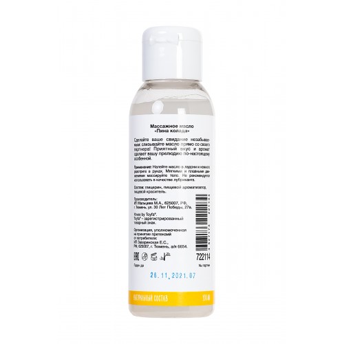 Массажное масло для поцелуев Yovee by Toyfa «Коктейль на десерт» со вкусом пина колады,100 мл