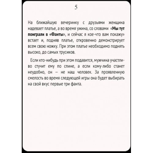 Фанты Горячие эксперименты