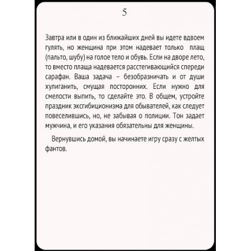 Фанты Взрослые забавы