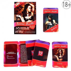 Горячие фанты Ролевые игры (иной угол)