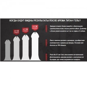 Титан Гель для увеличения полового члена 50 мл (иной угол)