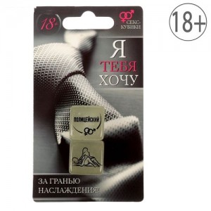 Кубики неоновые Я тебя хочу