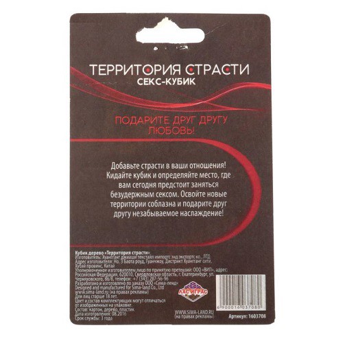 Кубик из дерева Территория страсти