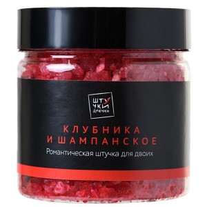 Соль для ванны Штучки-Дрючки Клубника и Шампанское 200 г.