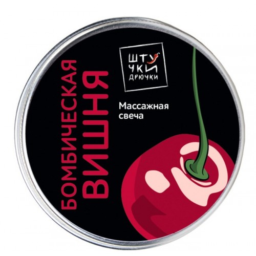 Массажная свеча Штучки-Дрючки Бомбическая вишня, 30 г