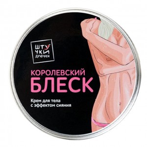 Крем для тела с золотым блеском Штучки-Дрючки Королевский блеск, упаковка 5 шт