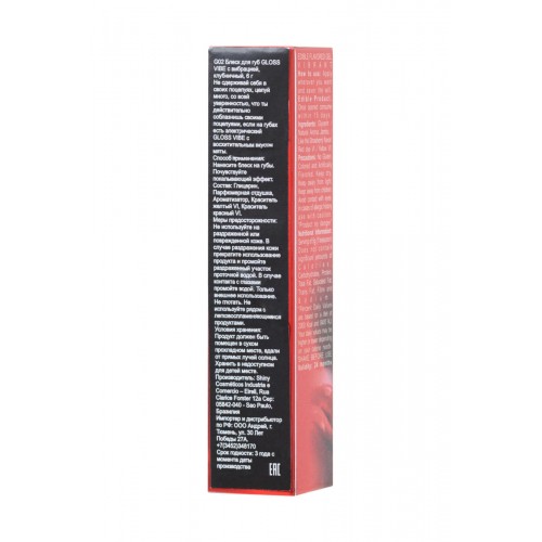 Блеск для губ Intt Gloss Vibe Strawberry с эффектом вибрации, клубника 6 гр