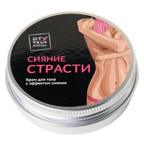 Крем для тела с жемчужным блеском Штучки-Дрючки Сияние страсти, упаковка 5 шт