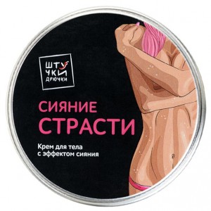 Крем для тела с жемчужным блеском Штучки-Дрючки Сияние страсти, упаковка 5 шт