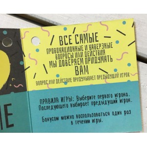 Мешочек с шоколадом Правда или Действие, игра (иной угол)