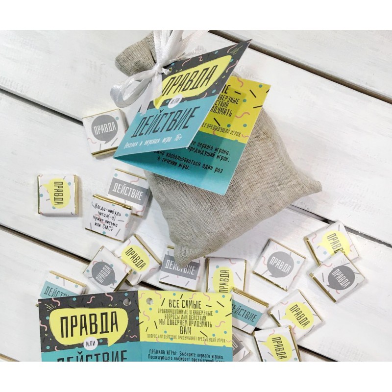 Мешочек с шоколадом Правда или Действие, игра
