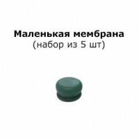 Адгезионная мембрана малого размера, 5 шт.