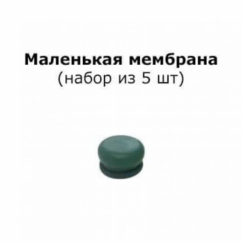 Адгезионная мембрана малого размера, 5 шт.