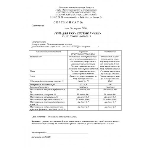 Антисептик для рук Чистые ручки 1000 мл